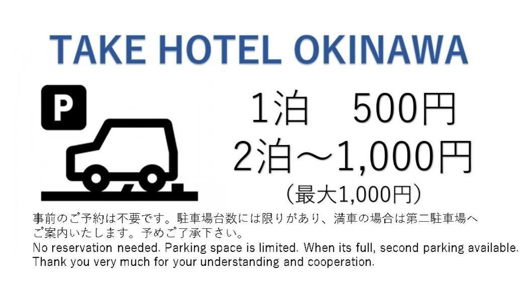 Take Hotel Okinawa Extérieur photo
